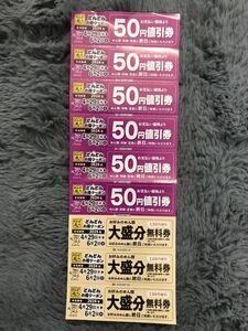 どんどん庵　お得クーポン　チケット　送料63円