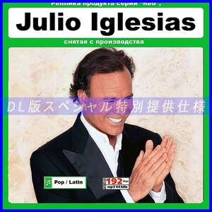 【特別仕様】JULIO IGLESIAS GOLD COLLECTION (MEXICO) 多収録 DL版MP3CD 1CD仝