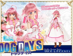 ボークス DDS ミルヒオーレ・Ｆ・ビスコッティ + ミルヒのコンサートドレスセット DOG DAYS ドルフィー ドリーム