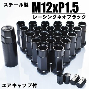 【送料無料】ホイール ナット P1.5 48mm 貫通 M12 レーシング スチール製品 20個 黒 トヨタ ホンダ マツダ 三菱 アルファード クラウン