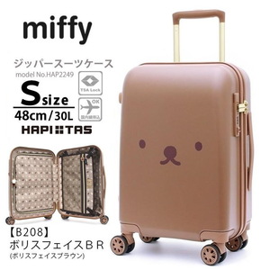 新品 ミッフィー ボリス キャリーケース 機内持ち込み 小型 miffy こぐま 人気 キャリーバッグ かわいい HAP2249-48 フェイスブラウン M556