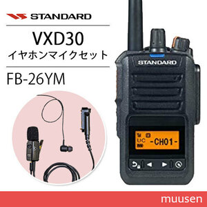 スタンダード VXD30 登録局 増波モデル + FB-26YM(F.R.C製) タイピン型イヤホンマイクロホン 無線機