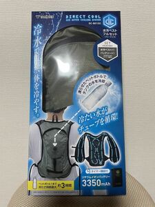 最新2023年モデル/新品未開封●[山善] 水冷式ウェア DIRECTCOOL バッテリー付き フリーサイズ 水冷服 作業着 熱中症対策 DC-B01S(G)