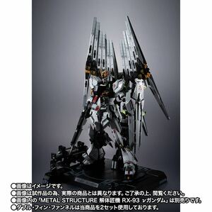 METAL STRUCTURE 解体匠機 RX-93 νガンダム専用オプションパーツ フィン・ファンネル ダブルフィンファンネル ニューガンダム逆襲のシャア