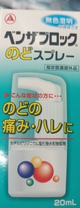 指定医薬部外品 のどスプレー セチルピリジニウム塩化物水和物製剤 のどの炎症による痛み・ハレに 無色 液体タイプ メントール配合 20ml