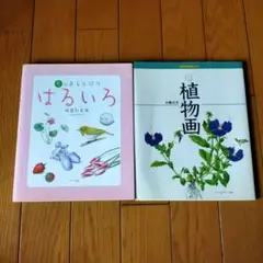 はるいろ 春の色えんぴつ／植物画