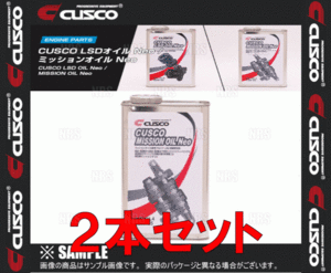 CUSCO クスコ ミッションオイル Neo API/GL4 75W-85 1.0L 2本セット (010-002-M01A-2S
