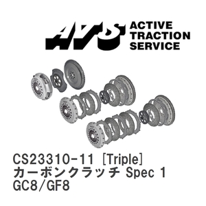 【ATS】 カーボンクラッチ Spec 1 Triple スバル インプレッサ/インプレッサワゴン GC8/GF8 [CS23310-11]