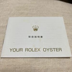 0608【希少必見】ロレックス 取扱説明書