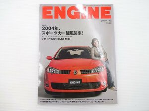 ENGINE/メガーヌ ポルシェ911 フェラーリF430 SLK M5 407SW