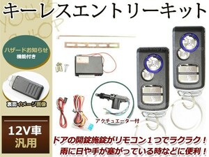 ハイラックス ピックアップ キーレスキット キーレスエントリー システム 12V 集中ドアロック アンサーバック Fリモコン アクチュエーター