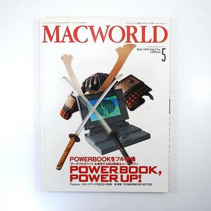 MACWORLD 1993年5月号／POWERBOOK周辺装置＆ユーティリティ ニューズベース 神宮前小学校 日本ポラロイド 隈夏樹 マックワールド