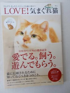 AR13535 LOVE！ 気まぐれ猫 2016 ※汚れあり 愛でる 飼う 遊んでもらう 今一番の人気猫 猫と暮らすインテリアのあれこれ にゃんこ愛情物語