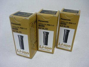 新品 Panasonic パナソニック 3.6v1.5Ah 電池パック LAタイプ EZ9L10 即決送料無料