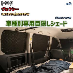 目隠し アルミシェード 1台分 トヨタ ヴォクシー MZRA90W/MZRA95W アウトドア 車中泊 目隠し 防災