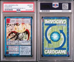 【PSA9】デュークモン(Bo-502) デジタルモンスターカードゲーム【旧デジモンカード鑑定品シリーズ】