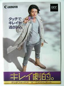 【カタログのみ】33962◆Canon IXY　キヤノン イクシ コレクション　930IS 他　表紙 オダギリジョー◆2009年8月