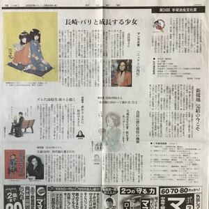 第24回手塚治虫文化賞/高浜寛「ニュクスの角灯」田島列島「水は海に向かって流れる」和山やま「夢中さ、きみに。」朝日新聞記事紙面200428