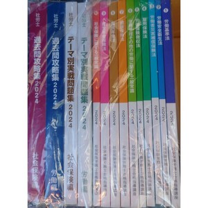 最新版 2024年 令和6年 社会保険労務士 合格指導講座 U-CAN ユーキャン 新品未使用 送料込