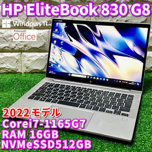 ◇優良品◇2022！第11世代最上級ハイスペック【 HP EliteBook 830 G8 】Corei7-1165G7/ メモリ16GB/ NVMeSSD512GB/Windows11Pro