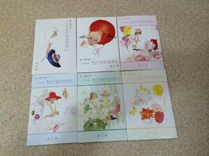 [TC]愛と夢を描く いわさきちひろのせかい ポストカード CDCメルヘンギャラリー 小さな画集シリーズ 6種