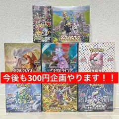 ポケカ　BOXセット　ゲリラ　シュリンク付き　300円企画