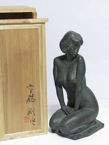 CD05-7706[GGG] 彫刻家 高橋剛 ブロンズ 裸婦像「年頃」共箱 高さ38㎝ 重さ5.3㎏ 置物