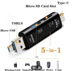 5 in 1 マルチカードリーダー USB2.0(ブラック)