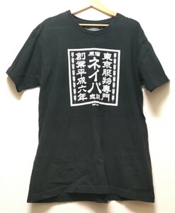 NEIGHBORHOOD Tシャツ 漢字 ネイバーフッド 黒 Lサイズ