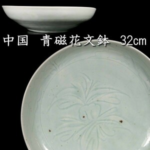 。◆錵◆ 中国古玩 青磁花文鉢 32cm 箱付 唐物骨董 [N1]QV/23.11廻/MK/(140)