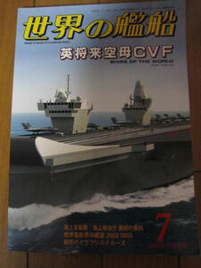 【雑誌】　「世界の艦船　2003年07月号 No.612」