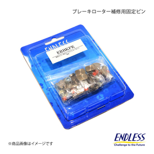 ENDLESS エンドレス ブレーキローター補修用固定ピン Racing E-SLIT フロント 1枚分 インプレッサ GC8クーペ 22B STIバージョン ERBKFK