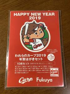 広島カープX福屋☆2019年賀はがきセット☆未開封☆