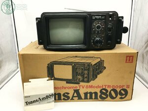 2404603953　☆ National ナショナル 白黒ポータブルテレビ TR－809F 昭和 レトロ 電化製品 通電未確認 現状品 中古品