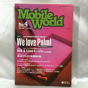 【中古/現状品/TSH】Mobile world モバイルワールド №4 特集We love Palm! 一歩先行くモバイルコンピューティング IDGジャパン　MZ0517