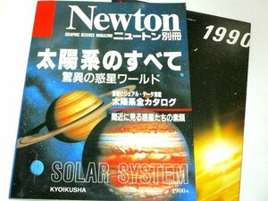 Newton　ニュートン別冊　太陽系のすべて　驚異の惑星ワールド