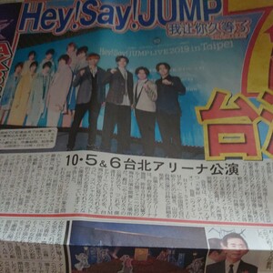 2019/06/15 中日スポーツ Hey! Say! JUMP