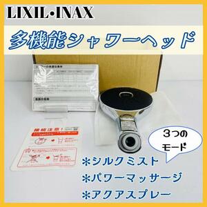 【LIXILINAX】 スイッチシャワー 多機能シャワーヘッド