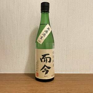 日本酒 而今 特別純米　無濾過生　送料無料