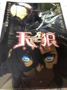 天狼 Sirius the Jaeger シリウス クリアファイル アニメジャパン限定 商品管理番号 momo