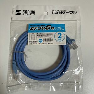 サンワサプライ　LANケーブル　2m ブルー