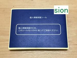 即決！個人情報保護シール青色a16枚（定形郵便で発送できる最大枚数）/はがきサイズ/50枚や100枚の大量セットも出品中/記載面保護シール