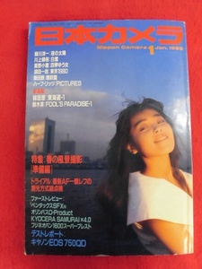 T274 日本カメラ 1989年1月号 須田一政/星野小磨