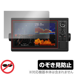 GARMIN GPSMAP 1222xsv 1222 保護 フィルム OverLay Secret for ガーミン GPSマップ 1222xsv 1222 プライバシーフィルター 覗き見防止