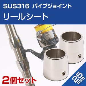 リールワインダー 自作 リール 糸巻き機 DIY (リールシート 2個) 25mm パイプ用 sus316 ステンレス ライン 巻替え ドラグチェッカー 台座