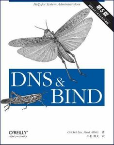 [A11104606]DNS & BIND 第5版