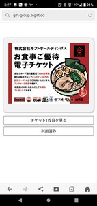 ギフト　ラーメン　豚山　オンラインショップ割引チケット　店舗利用不可