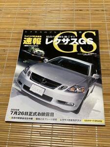 モーターファン別冊 レクサスGS