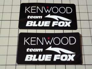 (小) KENWOOD team BLUE FOX ステッカー 2枚 当時物 です(66×35mm) ケンウッド チーム ブルーフォックス