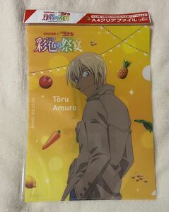 19-22. 名探偵コナン　カゴメ 彩色の彩宴　クリアファイル　安室透